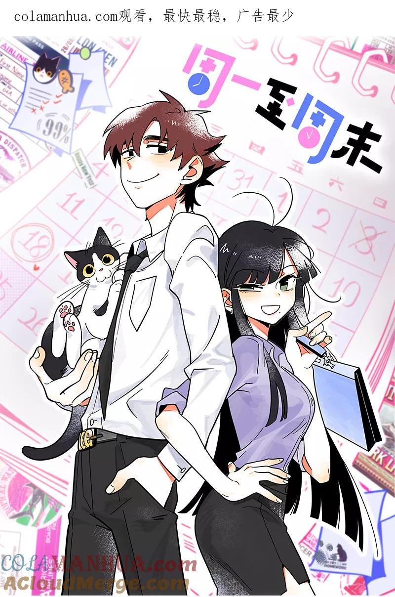 周一至周末 - 第123话 酒局 - 第1张图