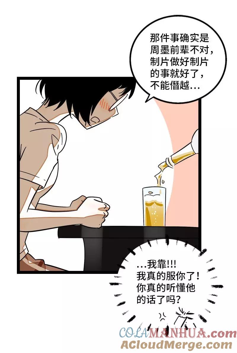 周一至周末 - 第123话 酒局 - 第34张图