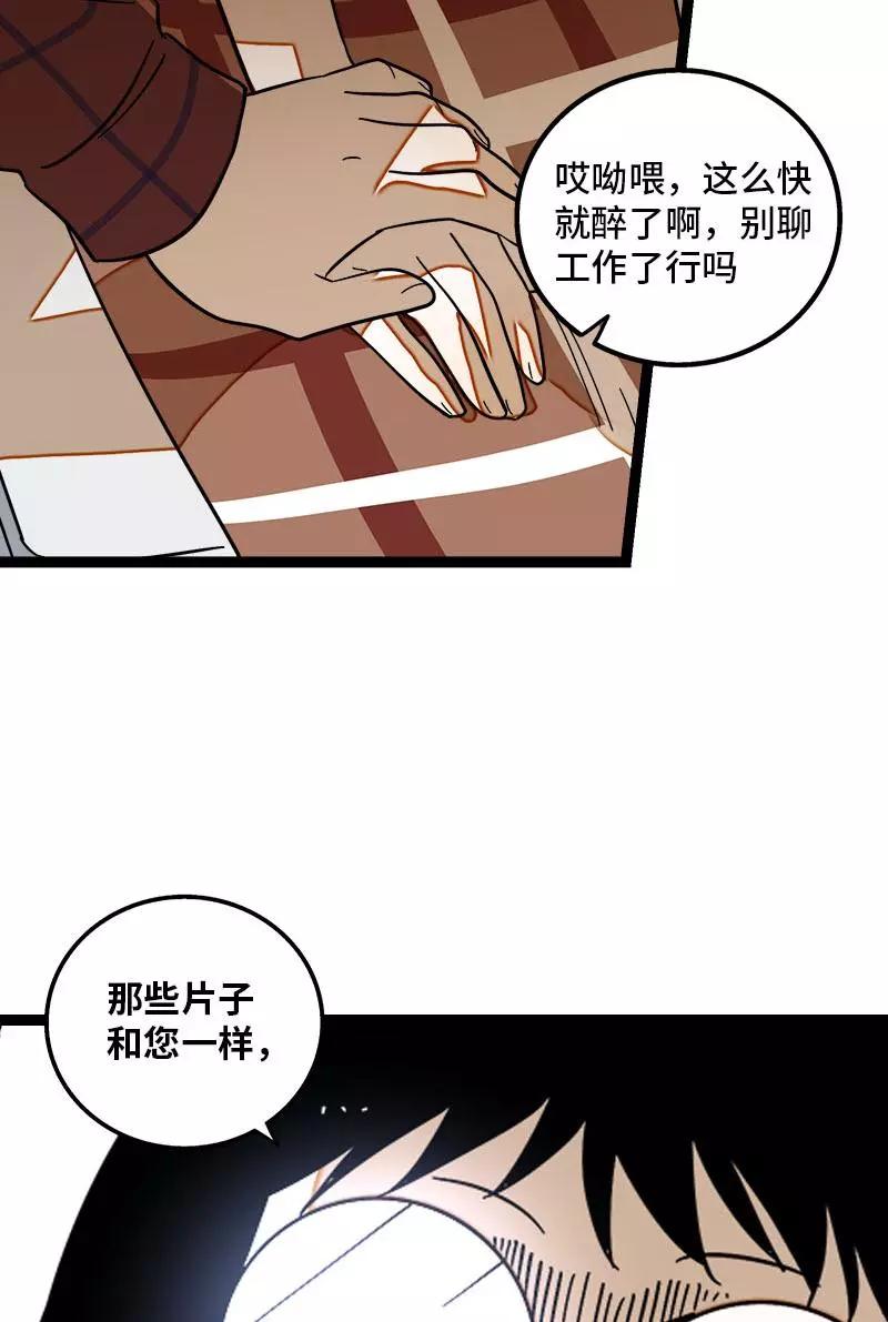 周一至周末 - 第123话 酒局 - 第38张图