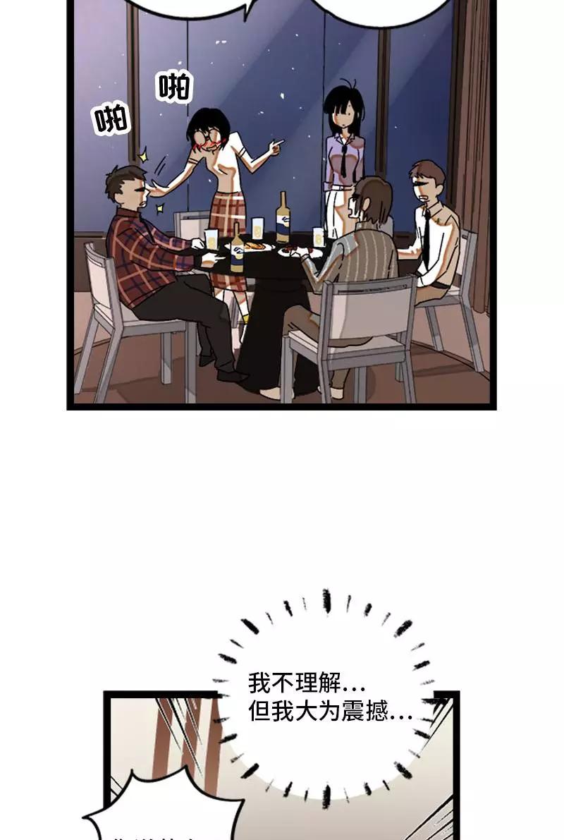 周一至周末 - 第123话 酒局 - 第41张图