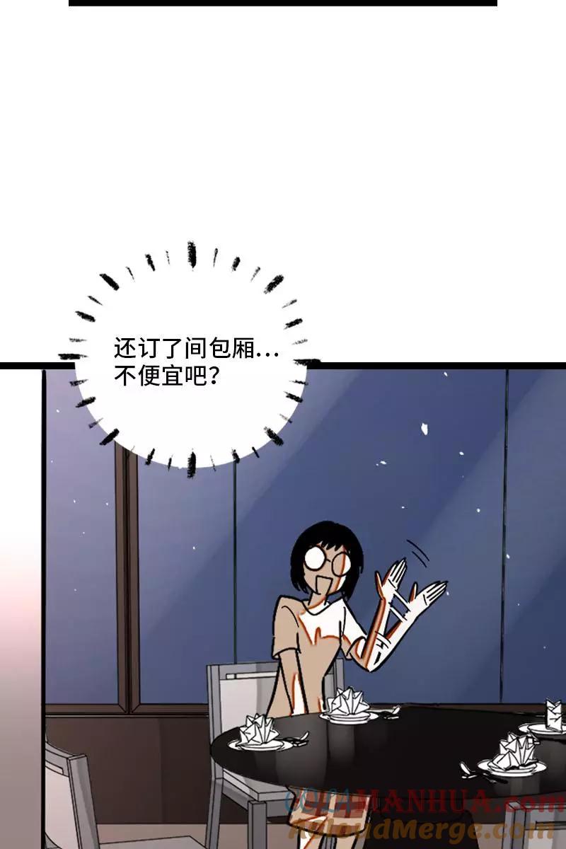 周一至周末 - 第123话 酒局 - 第4张图