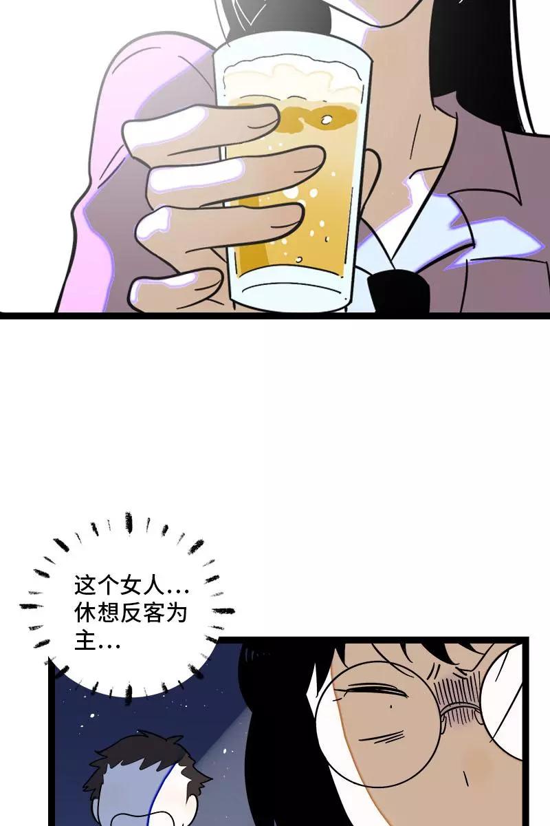 周一至周末 - 第123话 酒局 - 第23张图