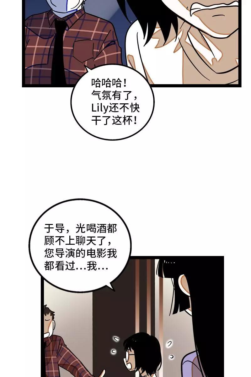 周一至周末 - 第123话 酒局 - 第24张图