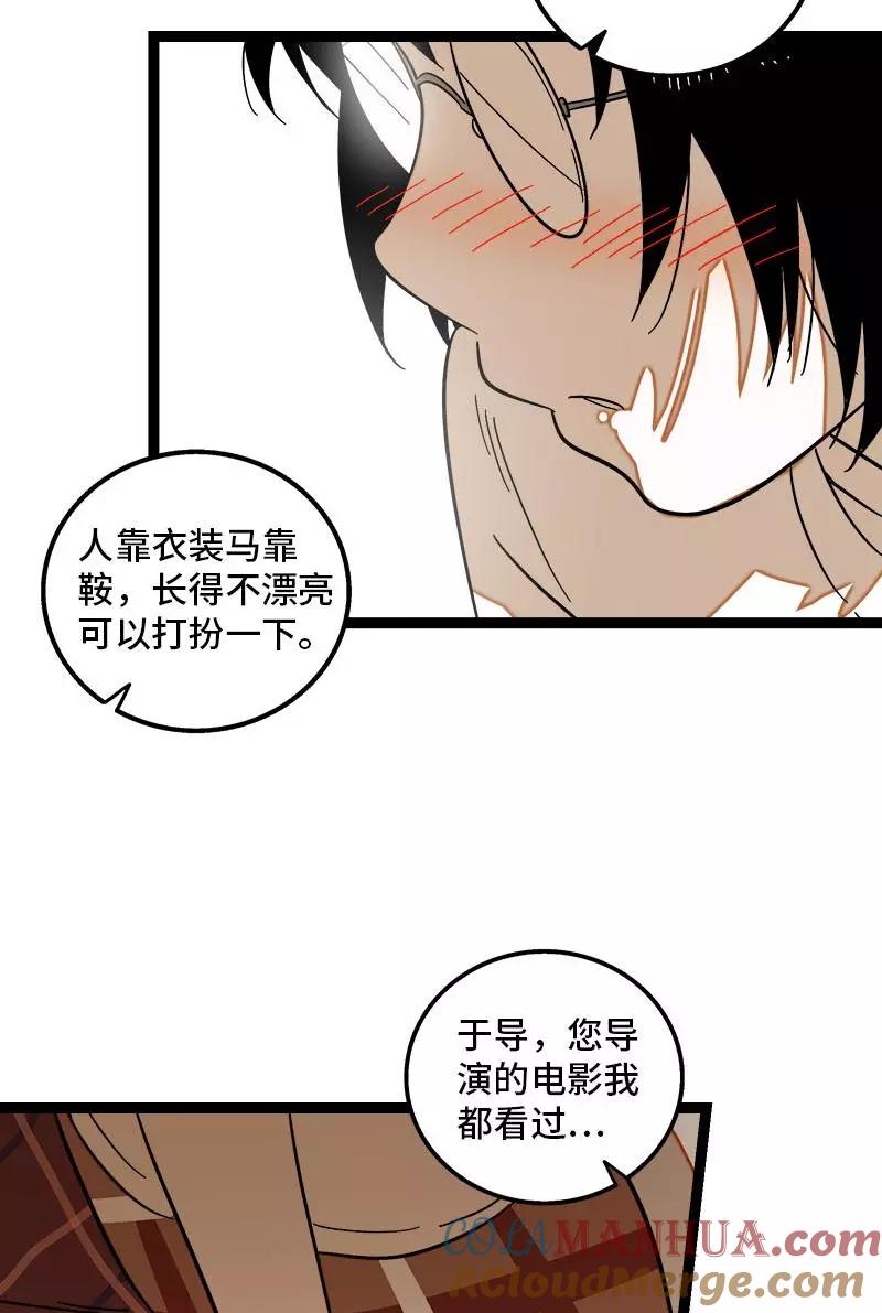 周一至周末 - 第123话 酒局 - 第37张图