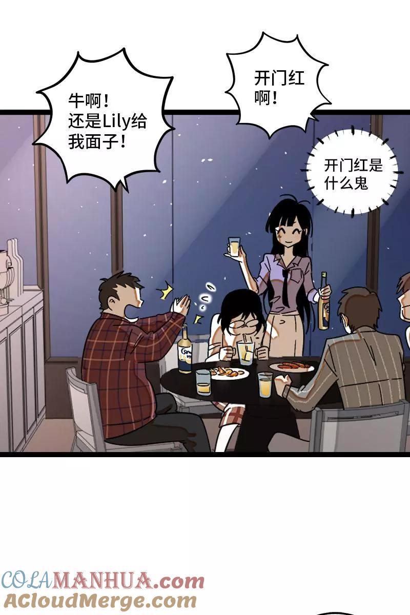 周一至周末 - 第123话 酒局 - 第19张图