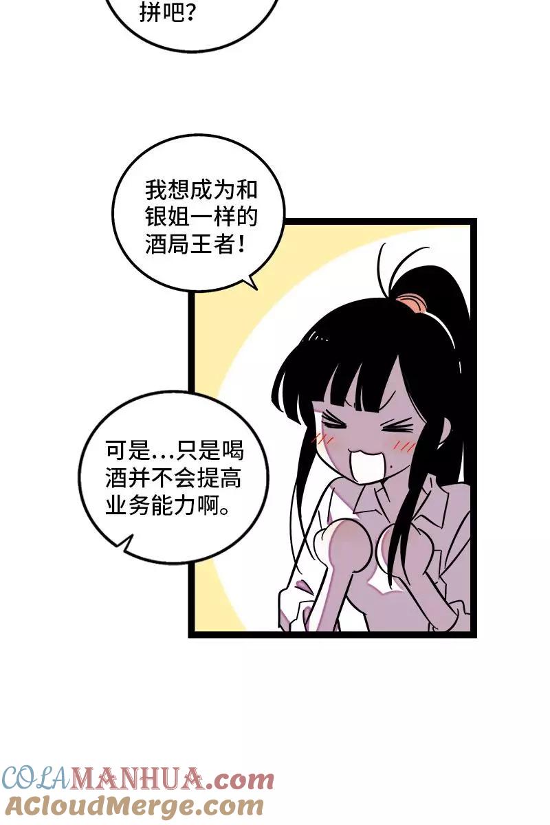 周一至周末 - 第123话 酒局 - 第28张图