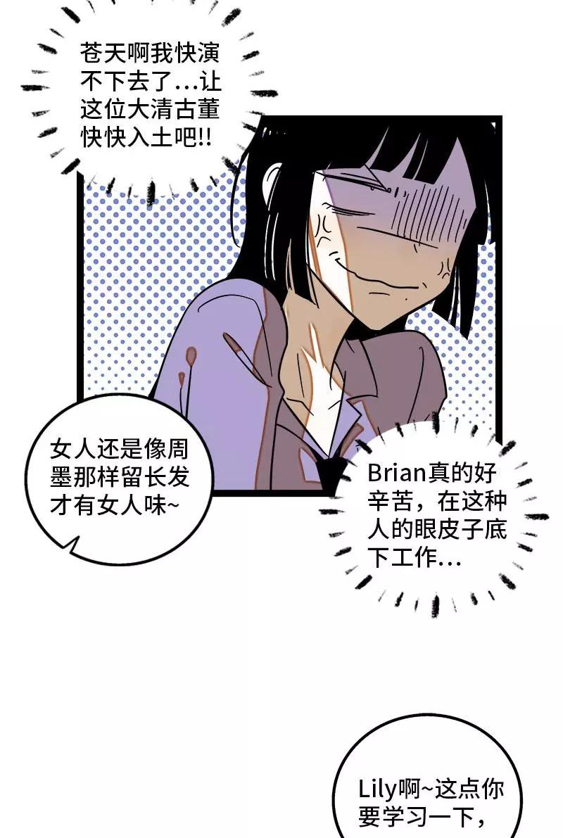 周一至周末 - 第123话 酒局 - 第36张图