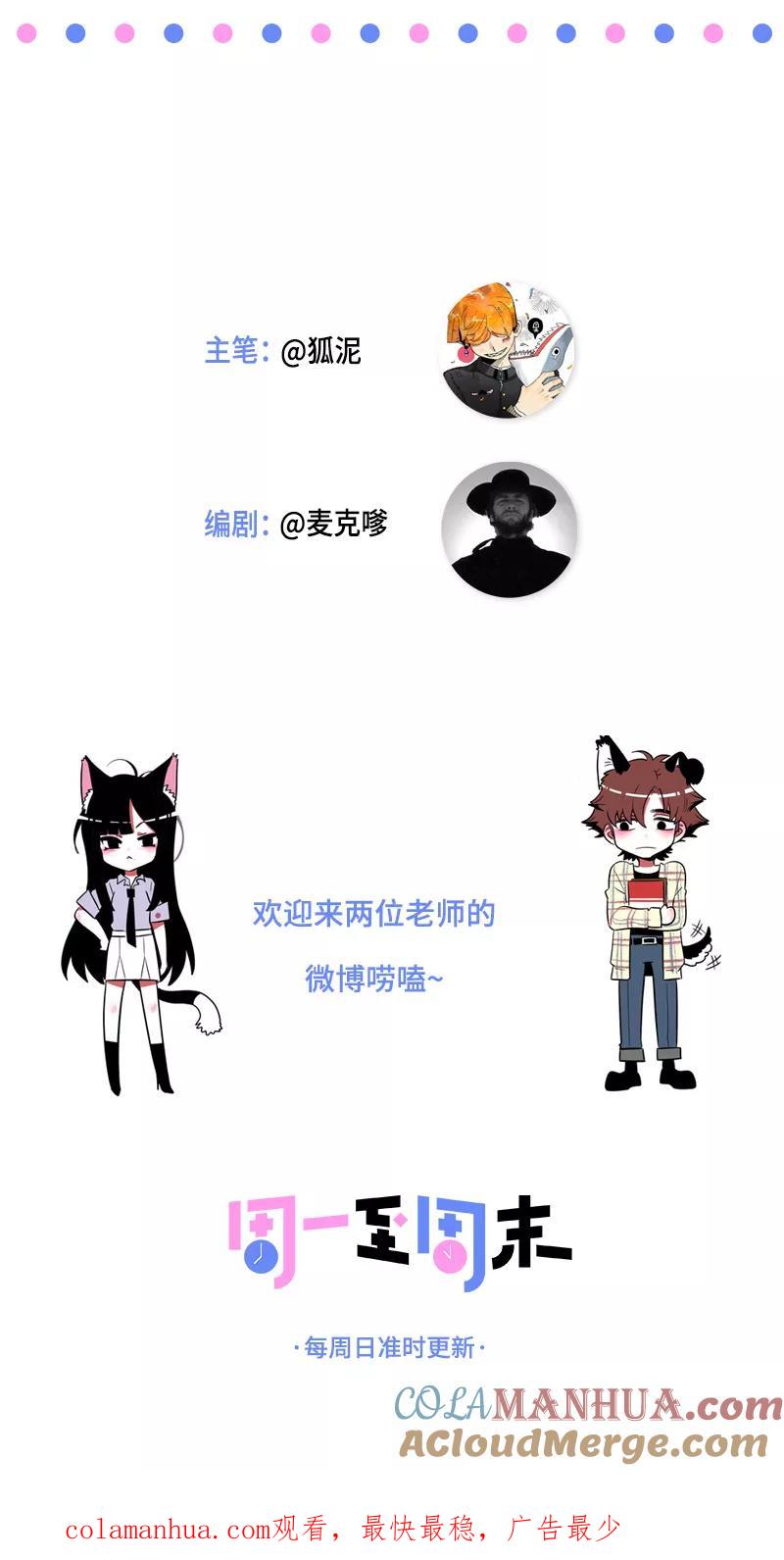 周一至周末 - 第123话 酒局 - 第46张图