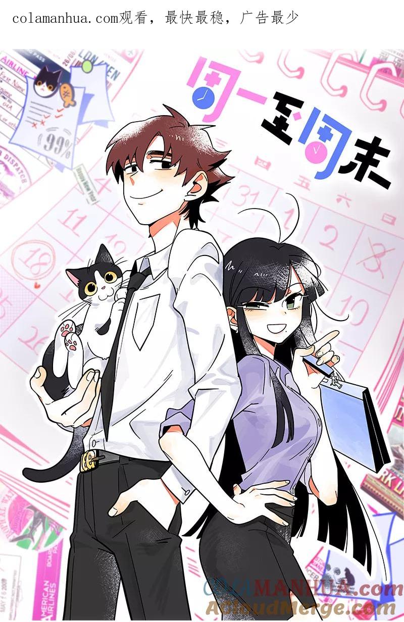 周一至周末 - 第124话 世界的参差 - 第1张图