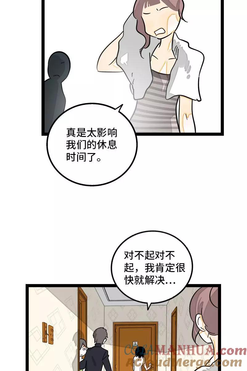 周一至周末 - 第124话 世界的参差 - 第28张图