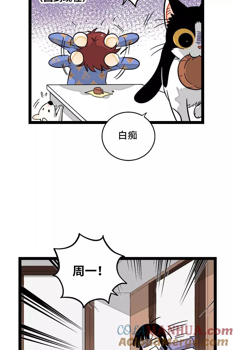 周一至周末 - 第124话 世界的参差 - 第13张图