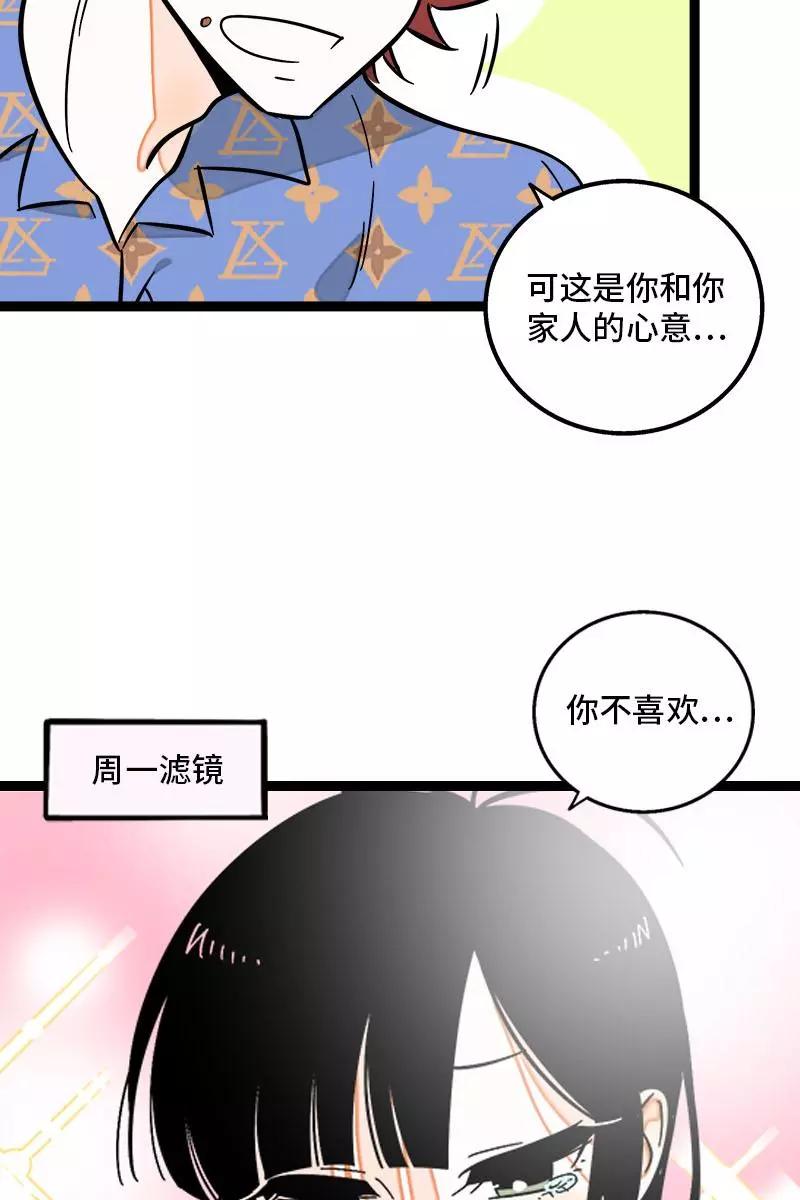 周一至周末 - 第124话 世界的参差 - 第11张图