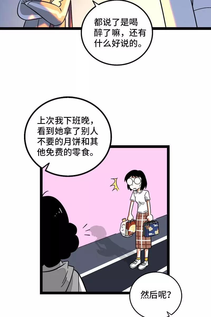 周一至周末 - 第125话 本性 - 第20张图