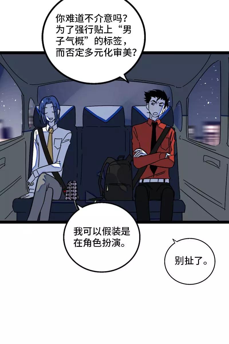 周一至周末 - 第125话 本性 - 第29张图