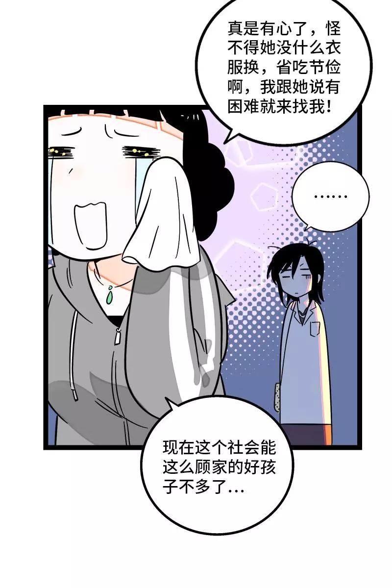 周一至周末 - 第125话 本性 - 第22张图