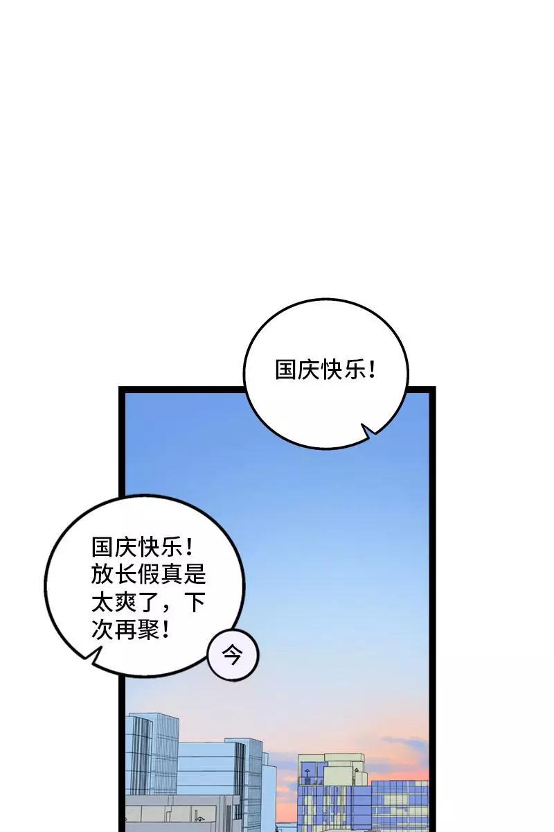 周一至周末 - 第125话 本性 - 第2张图