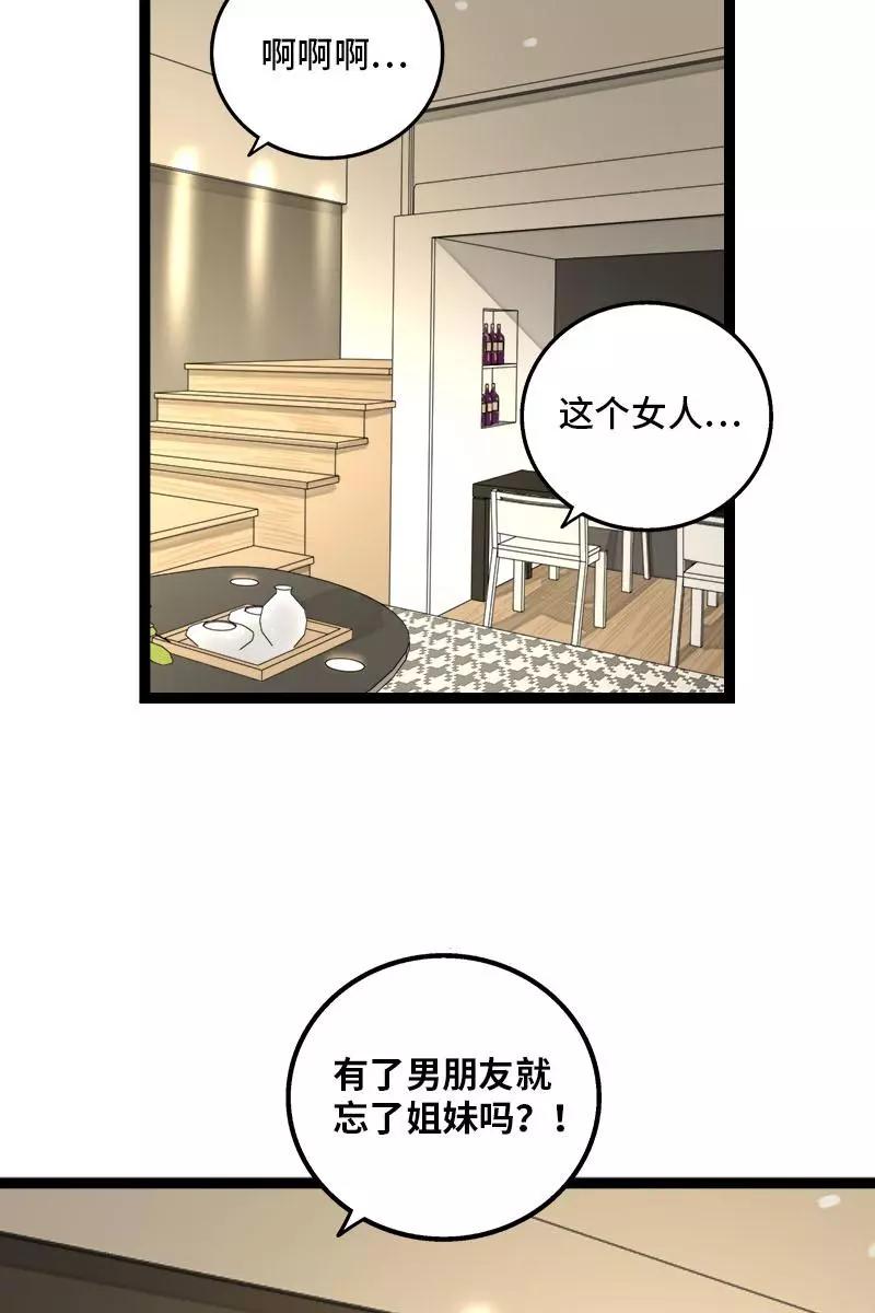 周一至周末 - 第125话 本性 - 第34张图