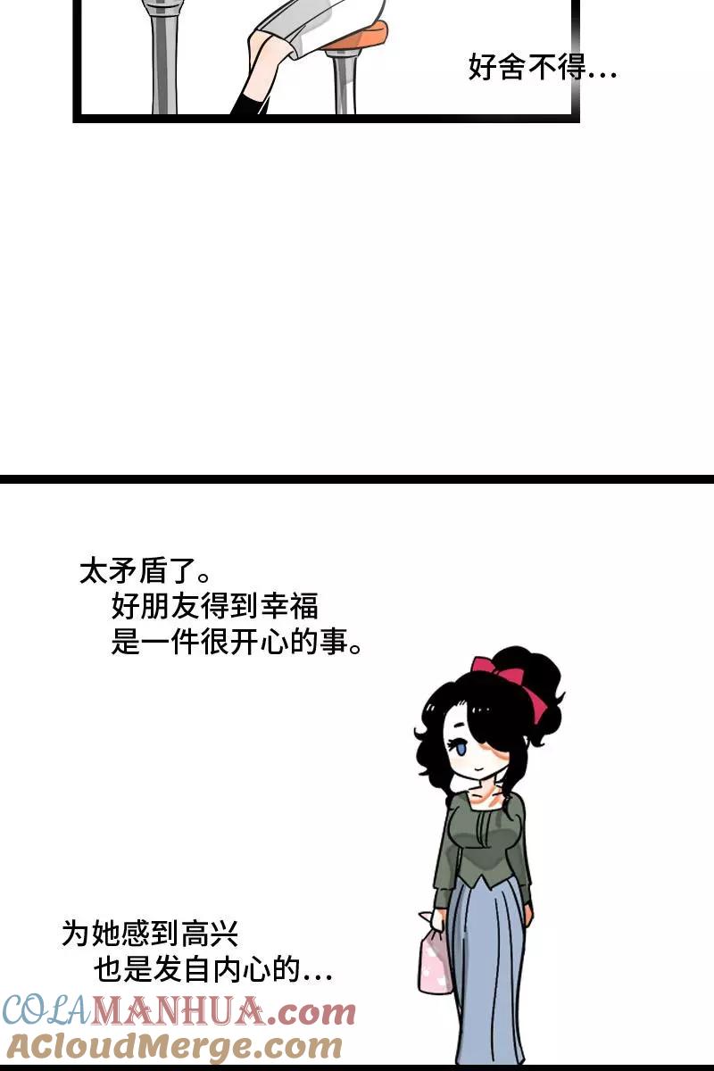 周一至周末 - 第126话 好朋友的男朋友 - 第25张图