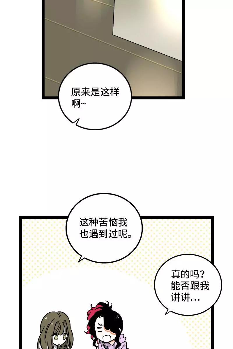 周一至周末 - 第126话 好朋友的男朋友 - 第34张图