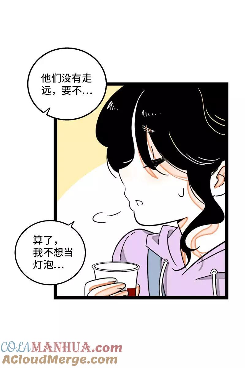 周一至周末 - 第126话 好朋友的男朋友 - 第39张图