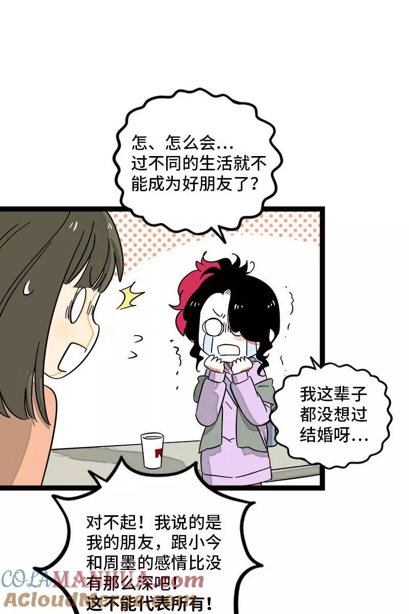 周一至周末 - 第126话 好朋友的男朋友 - 第37张图