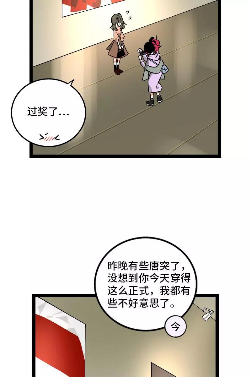 周一至周末 - 第126话 好朋友的男朋友 - 第8张图