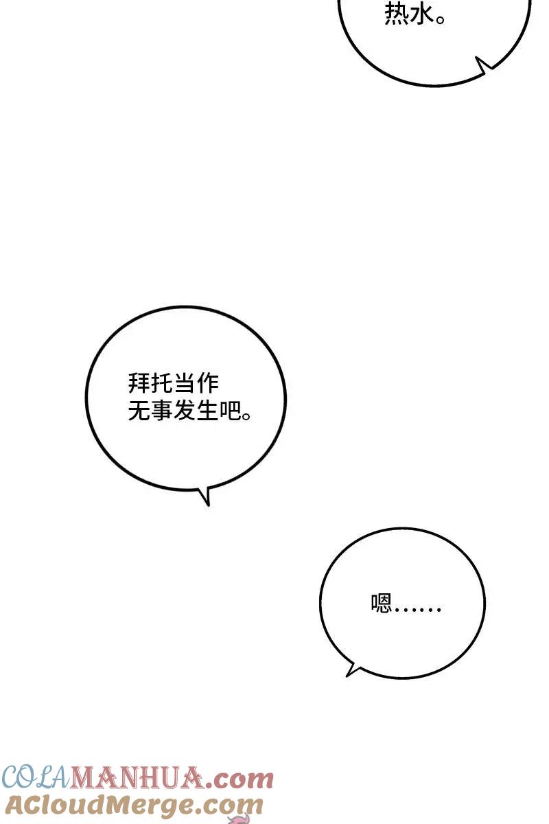 周一至周末 - 第126话 好朋友的男朋友 - 第41张图