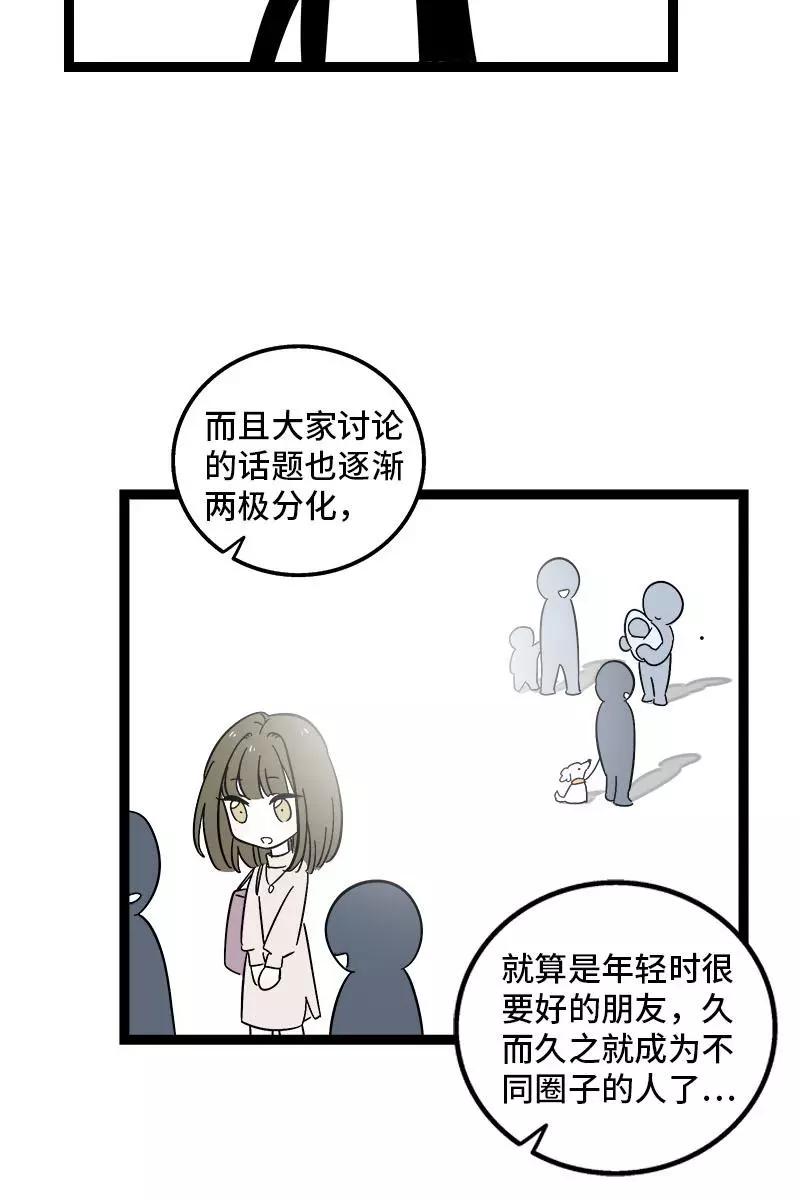 周一至周末 - 第126话 好朋友的男朋友 - 第36张图