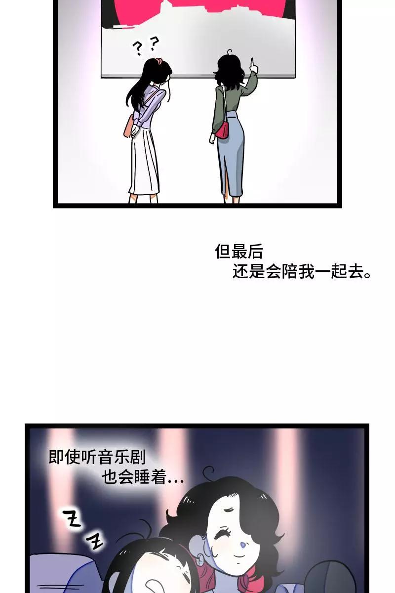 周一至周末 - 第126话 好朋友的男朋友 - 第22张图