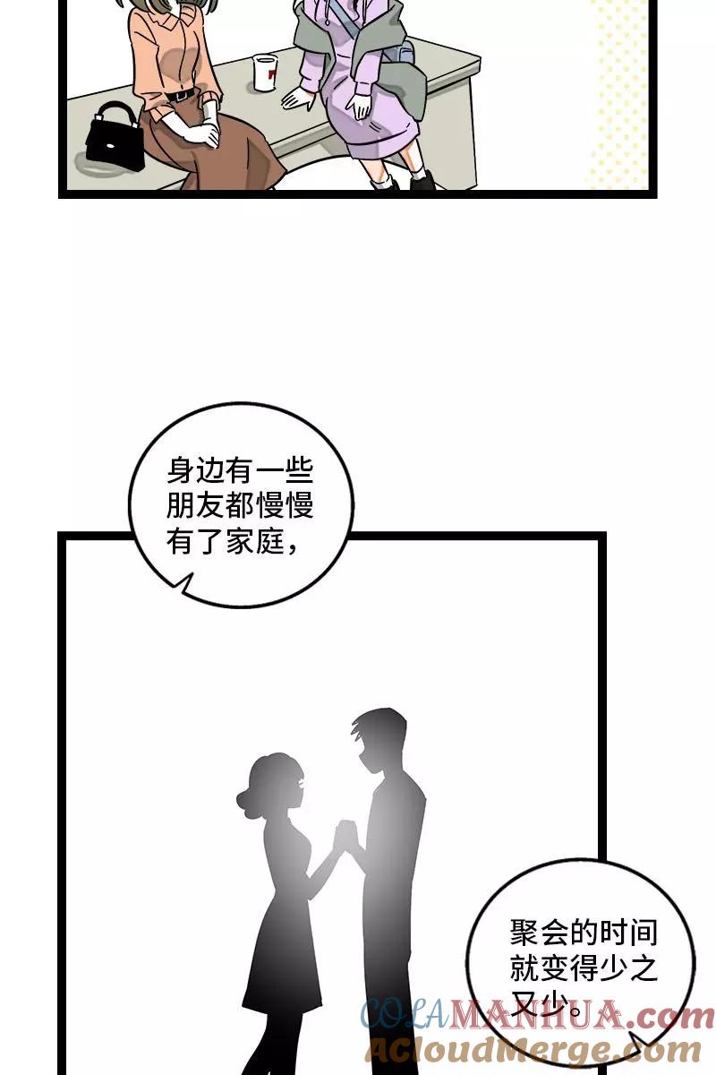 周一至周末 - 第126话 好朋友的男朋友 - 第35张图