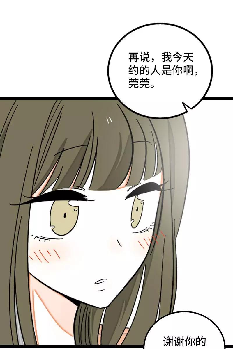 周一至周末 - 第126话 好朋友的男朋友 - 第40张图