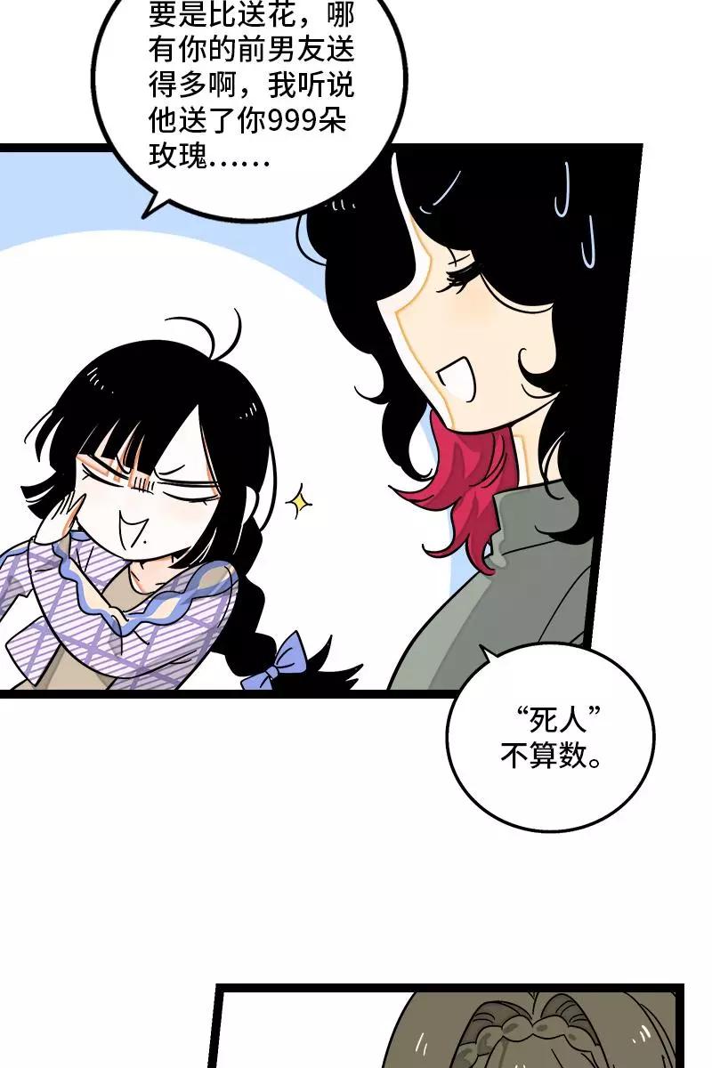 周一至周末 - 第128话 闺蜜茶话会 - 第27张图