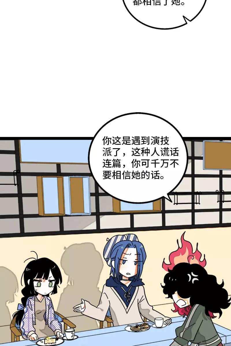 周一至周末 - 第128话 闺蜜茶话会 - 第5张图