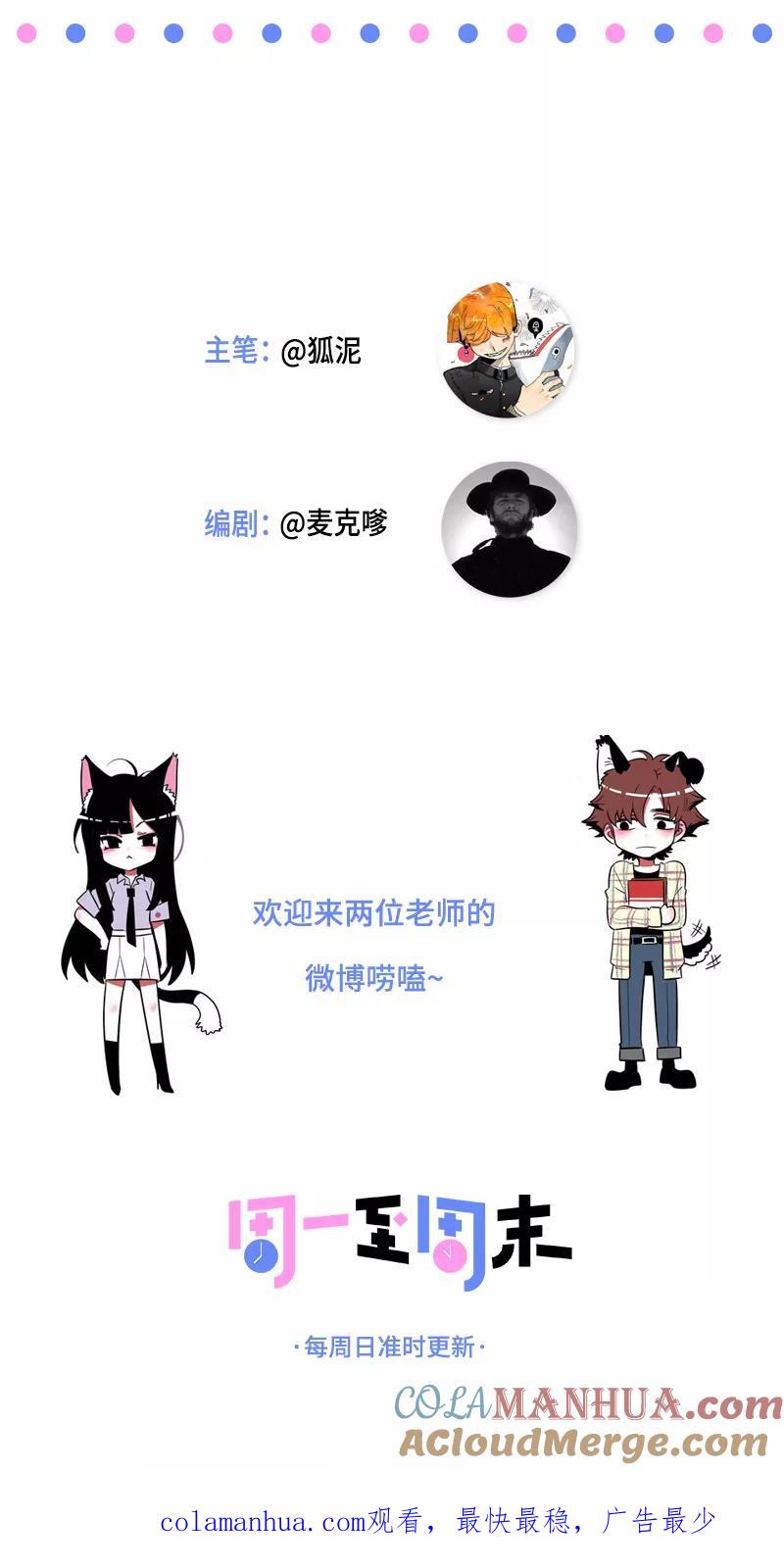 周一至周末 - 第128话 闺蜜茶话会 - 第46张图