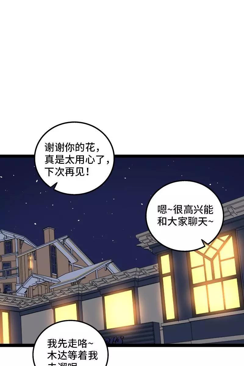 周一至周末 - 第128话 闺蜜茶话会 - 第32张图