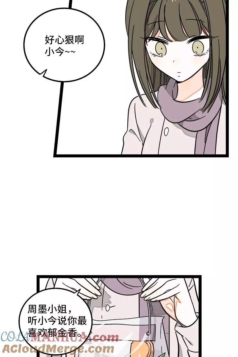 周一至周末 - 第128话 闺蜜茶话会 - 第28张图