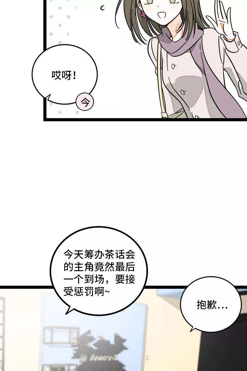 周一至周末 - 第128话 闺蜜茶话会 - 第21张图