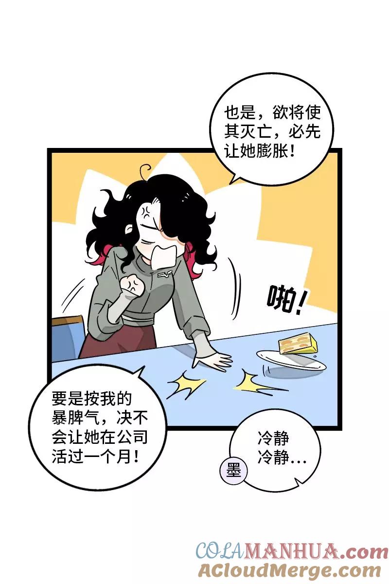 周一至周末 - 第128话 闺蜜茶话会 - 第7张图