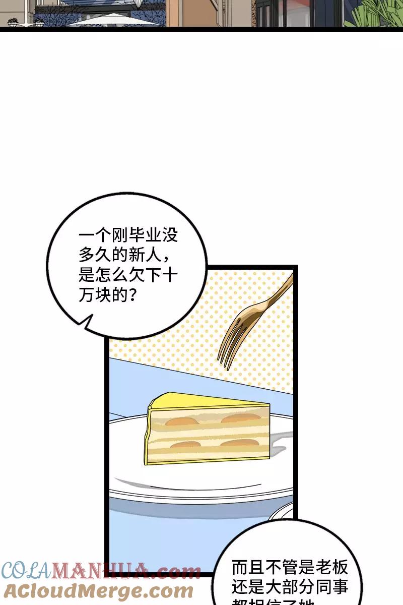 周一至周末 - 第128话 闺蜜茶话会 - 第4张图