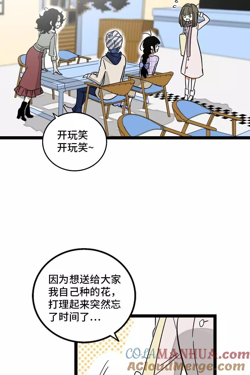 周一至周末 - 第128话 闺蜜茶话会 - 第22张图