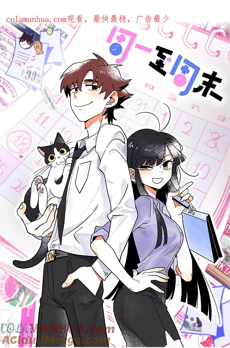 周一至周末 - 第128话 闺蜜茶话会 - 第1张图