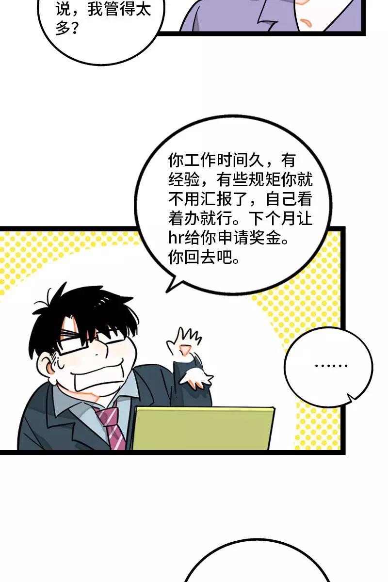 周一至周末 - 第129话 消失的流量 - 第37张图