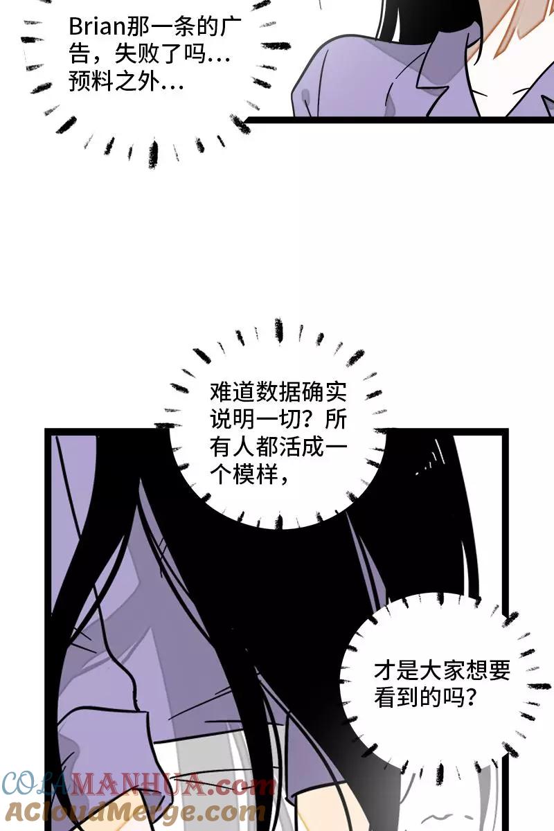 周一至周末 - 第129话 消失的流量 - 第32张图