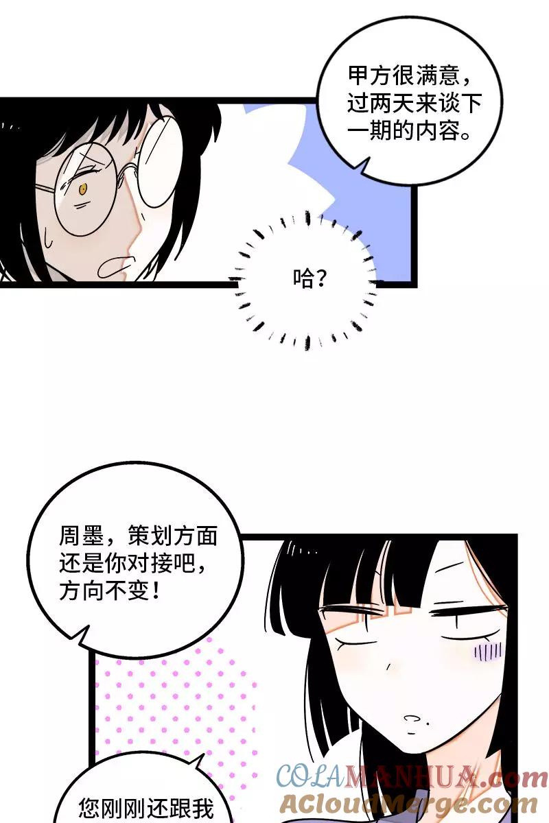 周一至周末 - 第129话 消失的流量 - 第36张图