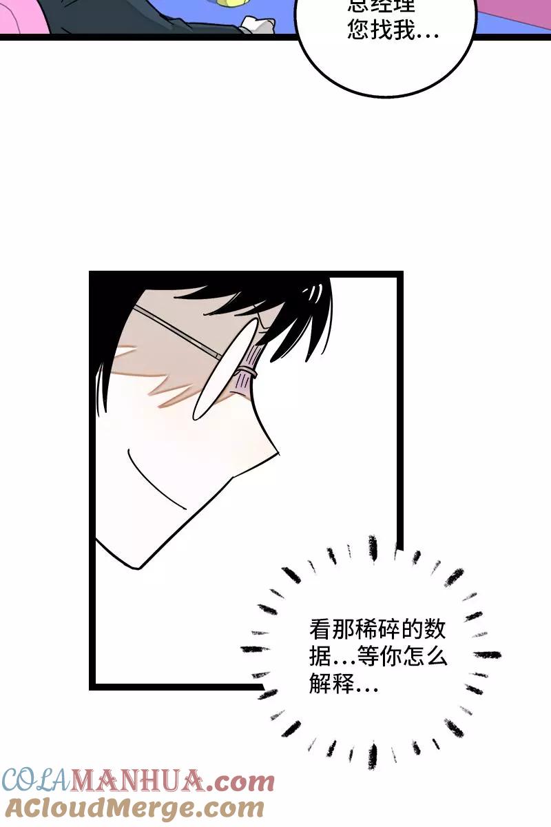 周一至周末 - 第129话 消失的流量 - 第28张图