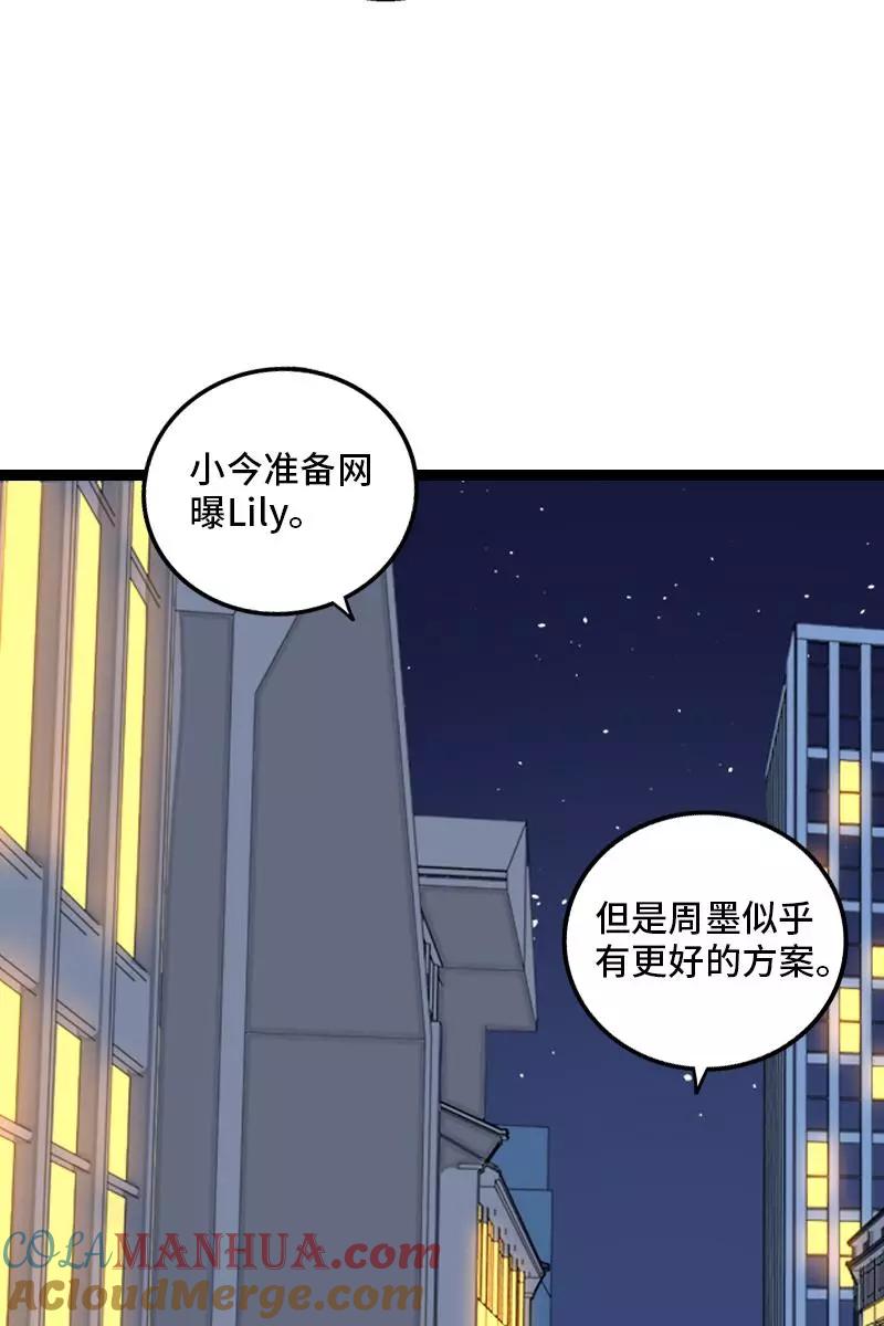 周一至周末 - 第129话 消失的流量 - 第8张图