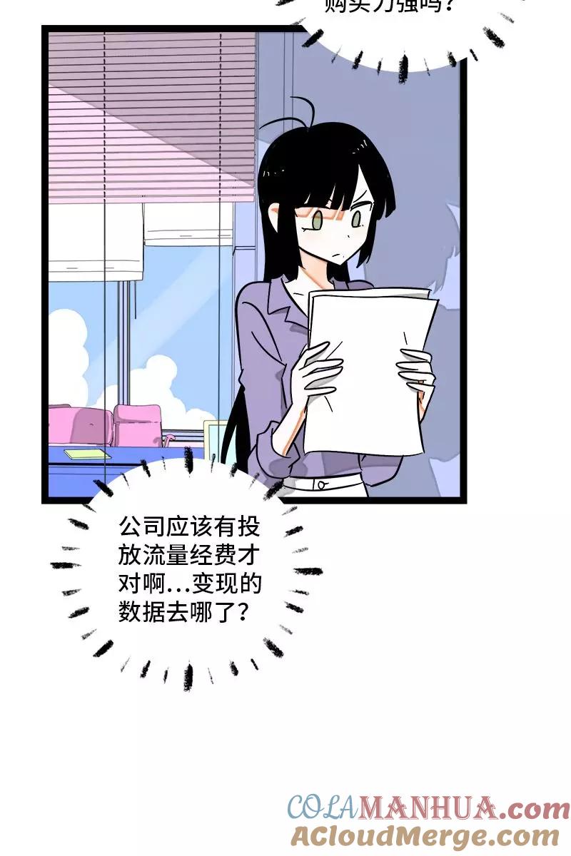 周一至周末 - 第129话 消失的流量 - 第40张图