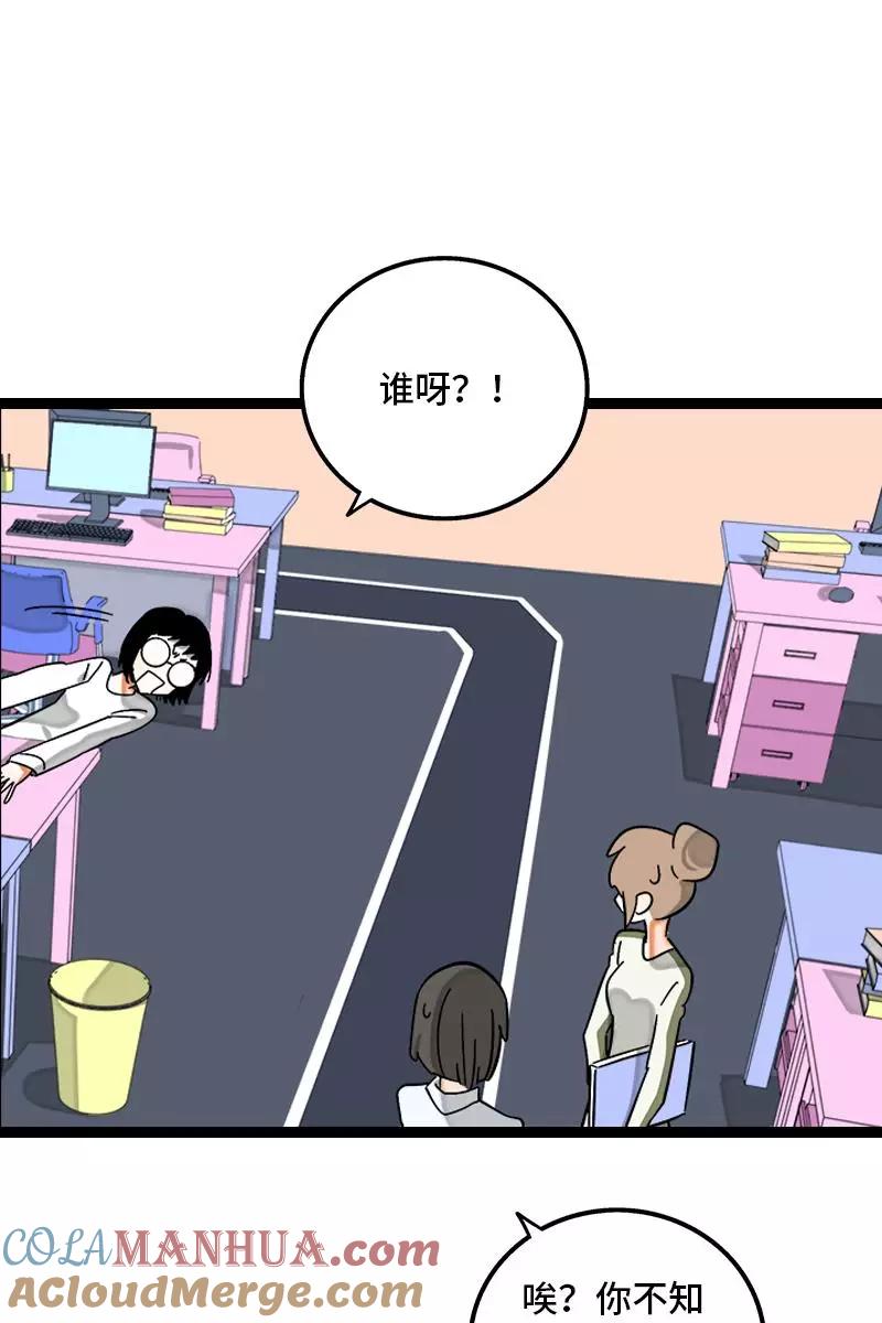 周一至周末 - 第129话 消失的流量 - 第4张图