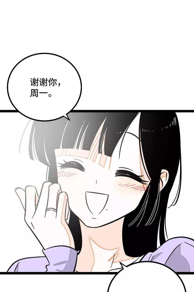 周一至周末 - 第130话 定情戒指 - 第29张图