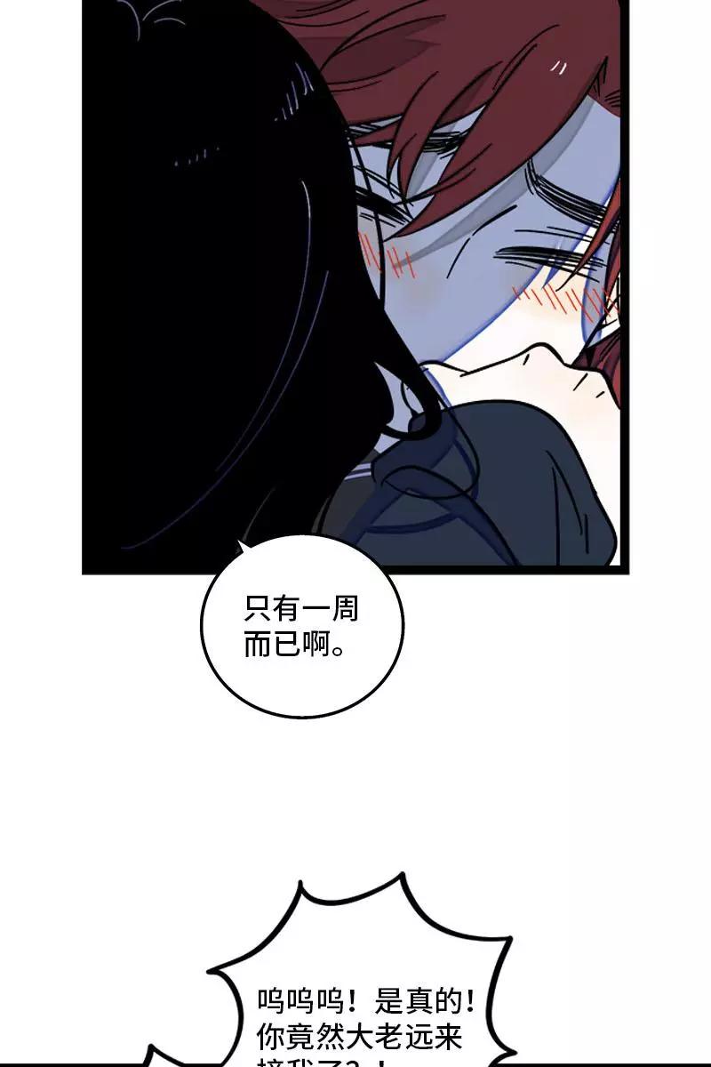 周一至周末 - 第130话 定情戒指 - 第15张图